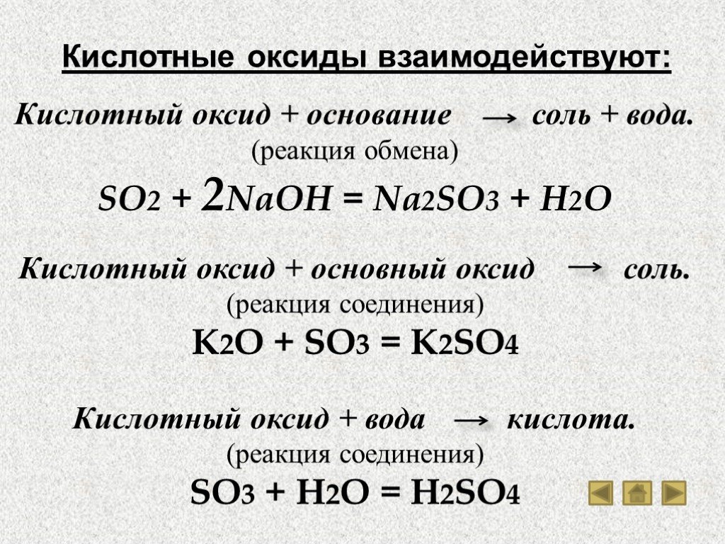 Химические свойства k2o. Уравнение реакций основной оксид+кислота=соль+вода. Реакция кислотный оксид основный оксид соль. Основной оксид кислотный оксид соль. Кислотный оксид основной оксид соль реакция соединения.
