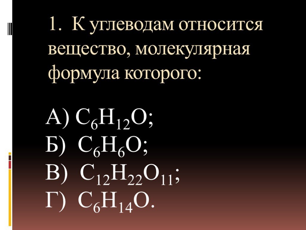 Вещество которое относится к классу углеводы. К углеводам относится вещество формула. Углеводом является вещество формула которого. К углеродом относятся вещества. К углеводам относится вещество формула которого.