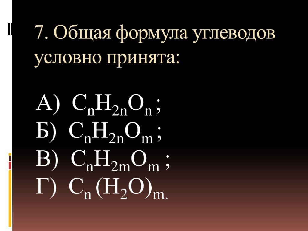 Вещество соответствующее общей формуле cn h2o m. Углеводы общая формула химия. Общая формула углеводов условно принята. Углевод формула соединения. Углеводы обладают общей формулой химия.