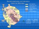 Экологическое состояние в округах Москвы.