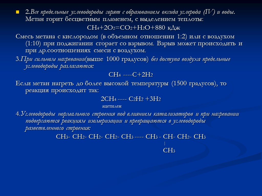 Углерод и кислород реакция. Образование метана реакция. Предельные углеводороды с кислородом. Реакции предельных углеводородов. Предельные углеводороды с 2 h4.