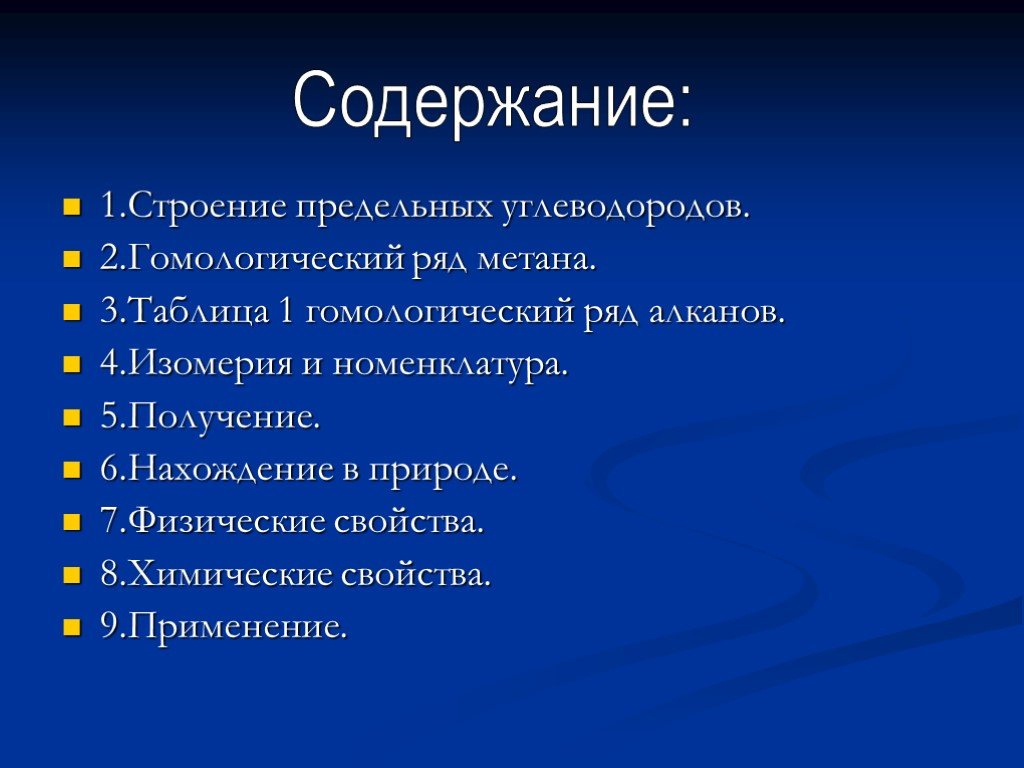 Содержание применение. Нахождение в природе предельных углеводородов. Нахождение в природе и получение предельных углеводородов. Нахождение в природе углеводородов таблица. Нахождение метана в природе таблица.