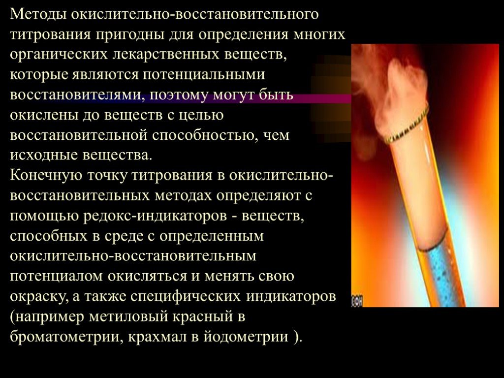 Окислительно восстановительные методы. Методом окислительно-восстановительного титрования определяют. Окислительно-восстановительное титрование сущность метода.