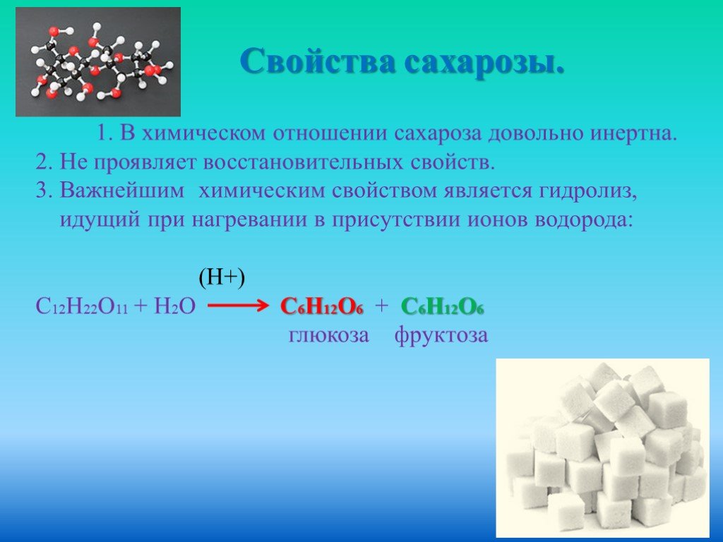 1 1 h 22 11 na. Химические св ва сахарозы. Сахароза характеристика. Химические свойства сахарозы. Химические свойсьва са.