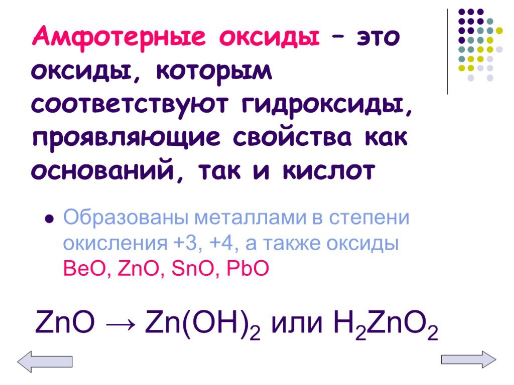Гидроксид sio2 формула. Образующие основные амфотерные и кислотные оксиды и гидроксиды. Амфотерные оксиды со степенью окисления +2. Металлы в химии основные амфотерные. Амфотерные оксиды образуют:.