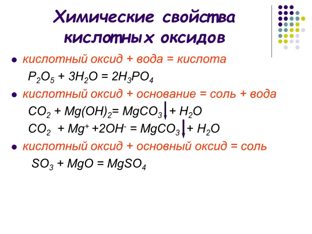 Fe2o3 основный или кислотный. Химические свойства кислотных оксидов. Химические свойства кислотных оксидов примеры. Характеристика кислот и оксидов. Свойства кислотных оксидов химия.