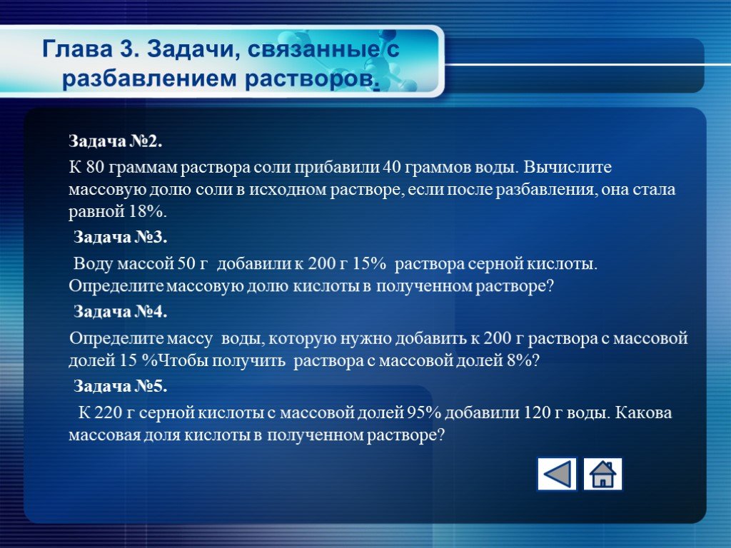 Исходный раствор это. Задачи на растворы. Задачи на разбавление растворов. Задачи на доли растворов. К солевым растворам относятся 2 правильных ответа.