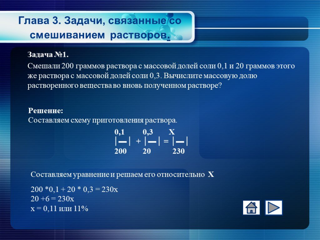 Смешанный раствор. Задачи на смешение растворов. Задачи на смешение растворов химия. Решение задач на смешивание растворов. Химия решение задач на смешение растворов.