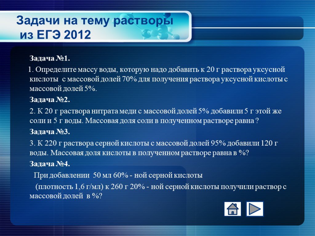 Тема растворы. Задачи на растворы. Задачи по теме растворы. Задачи по химии на тему растворы. Задачи на массу раствора.