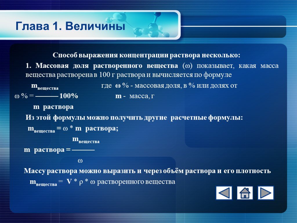 Раствор массовой. Способы задания концентрации растворов. Способы выражения содержания растворенного вещества в растворе. Способы выражения концентрации растворов презентация. Формулы для способы выражения растворов химия.