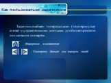 Как пользоваться задачником. Задачник снабжён гиперссылками (подчёркнутые слова) и управляющими кнопками для более простого пользования словарём. - Вернуться в оглавление. - Смотреть дальше или вернуть назад