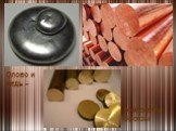 Олово и медь –. компоненты бронзы
