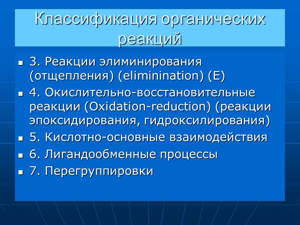 В организме протекает реакция. Лигандообменные процессы в организме. Лигандообменные реакции. Органические реакции в человеке. В человеческом теле протекают реакции.