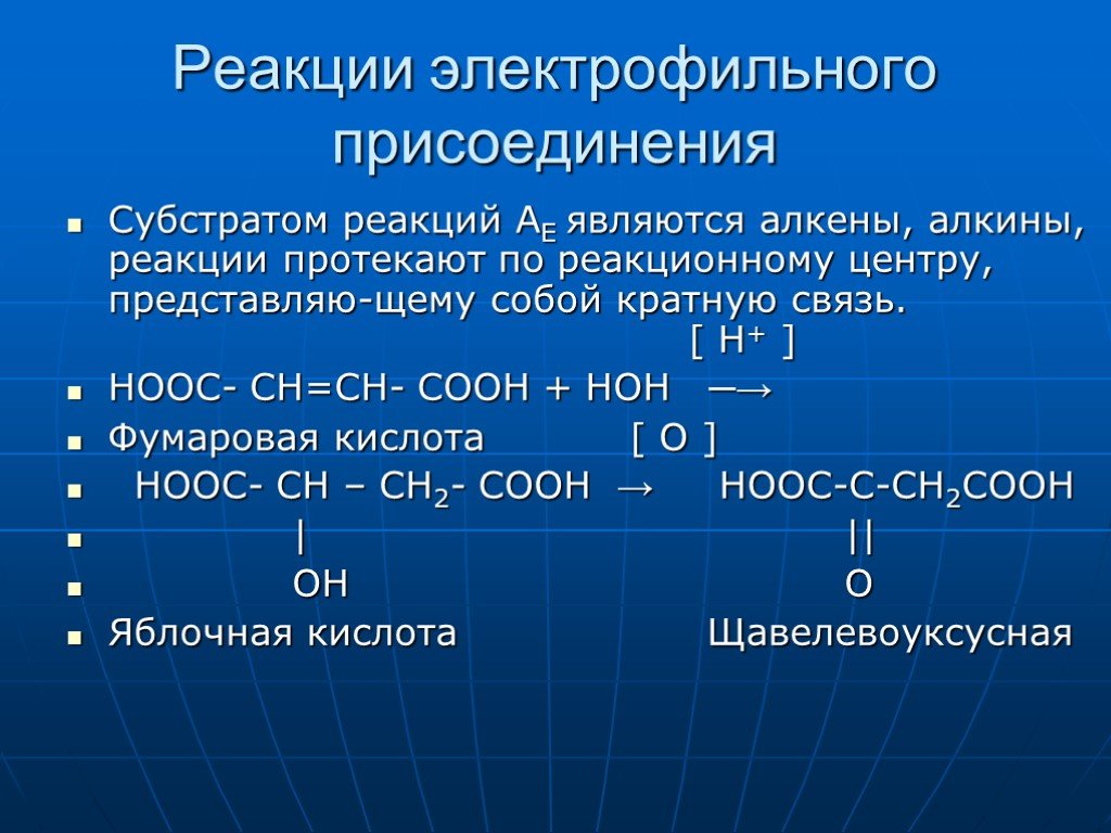 Реакция присоединения алкенов. Реакции электрофильного присоединения. Алкены реакции электрофильного присоединения. Электрофильное присоединение реакции. Реакции электрофильного присоединения в алкенах.