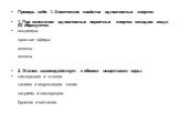 Проверь себя 1. Химические свойства одноатомных спиртов 1. При окислении одноатомных первичных спиртов оксидом меди (II) образуются: альдегиды простые эфиры алкены алканы 2. Этанол взаимодействует с обоими веществами пары: кислородом и этаном калием и гидроксидом калия натрием и кислородом бромом и 