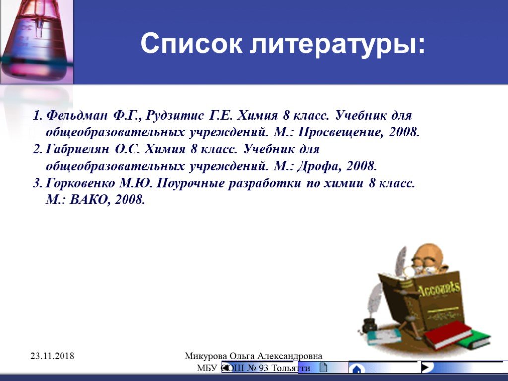 Вода презентация 8 класс химия рудзитис