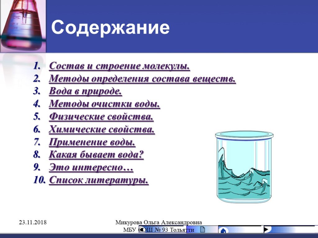 Таблица использования воды. Характеристика физических свойств воды. Физические и химические свойства воды. Свойства воды. Вода свойства воды.