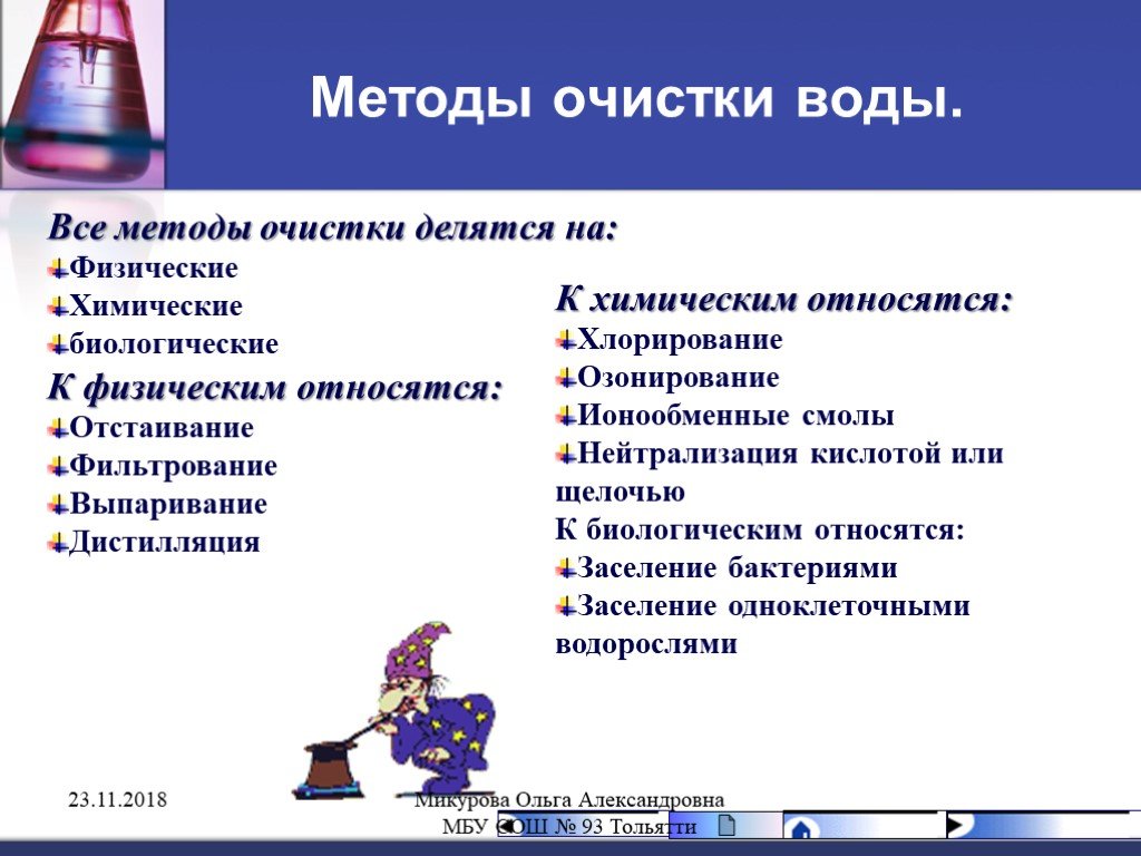 Презентация на тему виды загрязнений воды и способы очищения основанные на физических явлениях