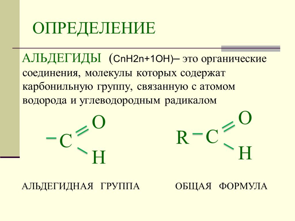 Органическое вещество в молекулах которого карбонильная. Общая формула альдегида общая формула альдегида. Альдегиды и кетоны общая формула. Альдегиды общая формула соединений. Общая структурная формула альдегидов.