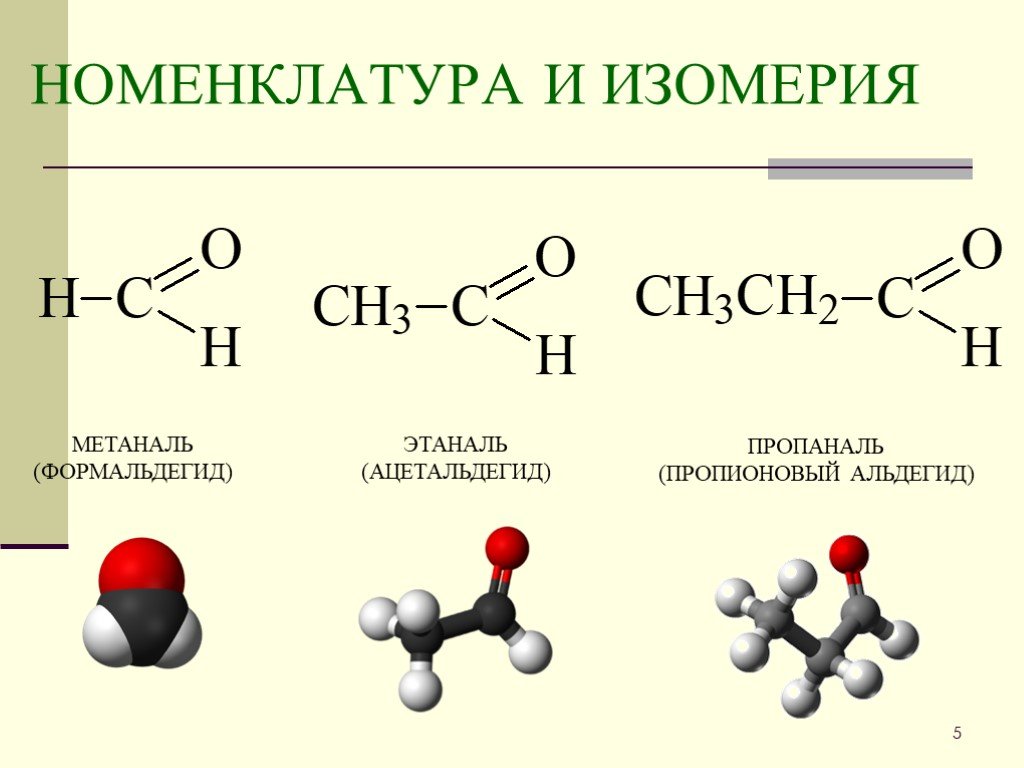 Метановая кислота этаналь. Ацетальдегид формула структурная формула. Ацетальдегид структурная формула. Уксусный альдегид формула. Номенклатура муравьиной альдегид.