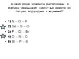 Строение атома и его свойства Слайд: 45