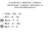 Строение атома и его свойства Слайд: 47