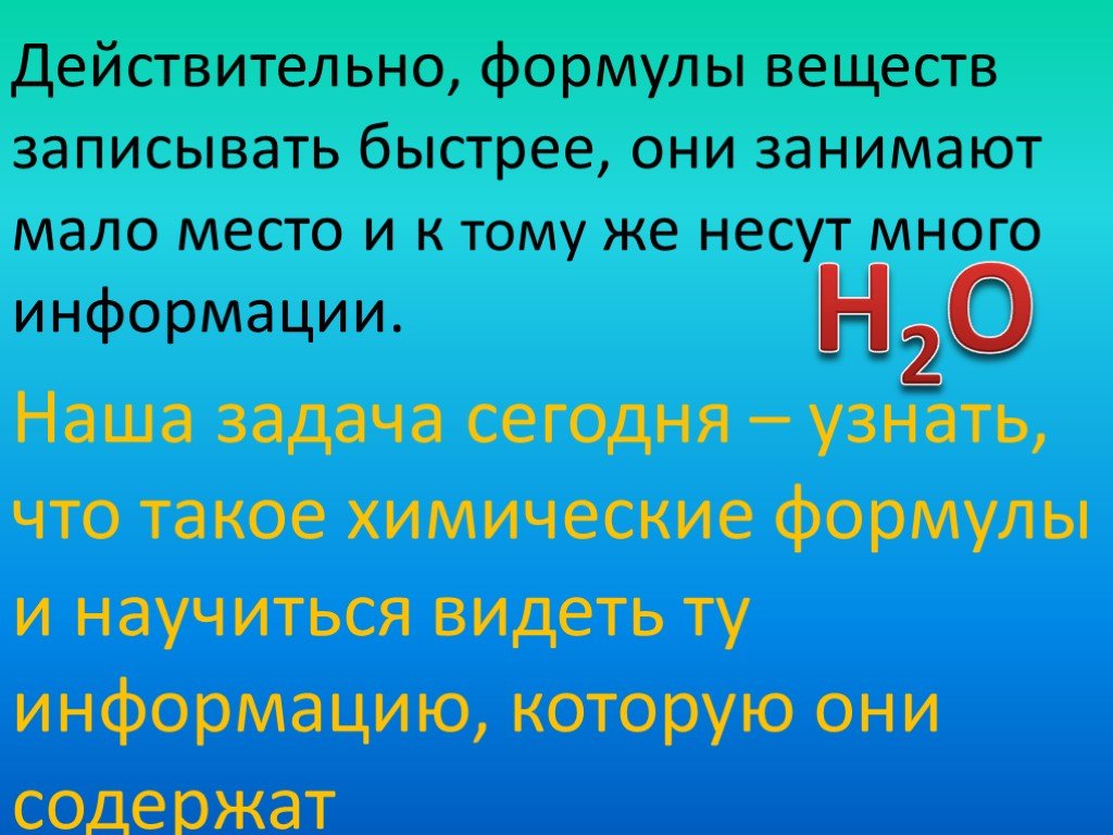 Запиши соединения. Информация которую несет химическая формула. Они занимают. Формула вещества страха. К нести формула химия.