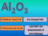 это вещество. состоит из алюминия и кислорода. Al2О3