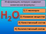 4) Количественный состав