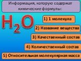 5) Относительная молекулярная масса