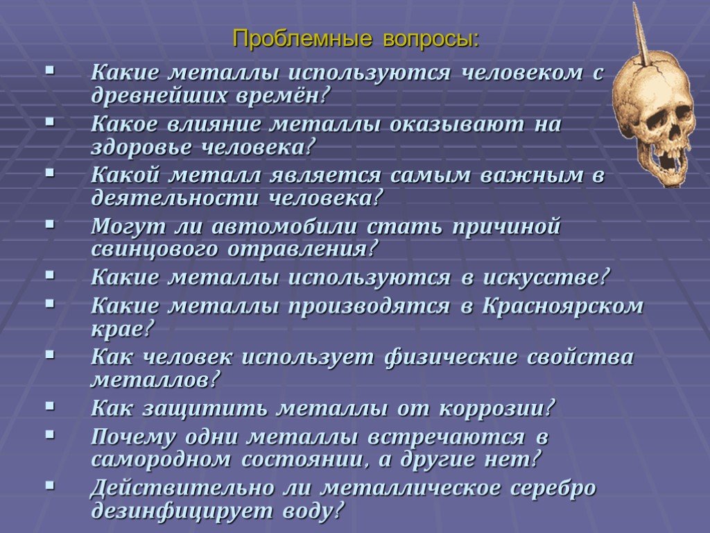 Какое влияние оказывает. Металлы в нашей жизни проект по химии. Металлы в деятельности человека. Металлы в нашей жизни презентация. Металлы, повлиявшие на человечество.