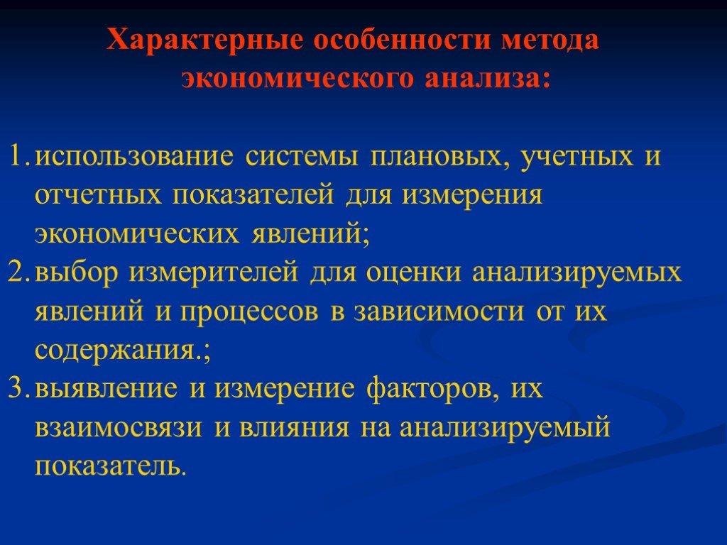 Особенности метода. Особенности экономического анализа. Характерные особенности экономического анализа. Особенности метода анализа. Особенности метода экономического анализа.