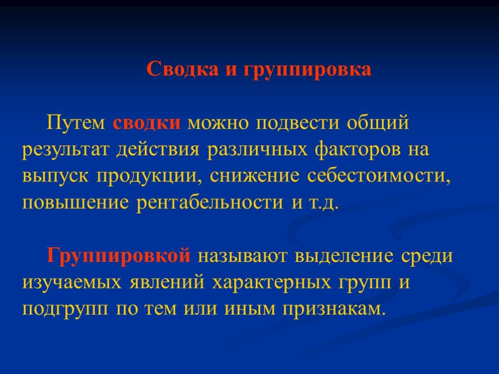 Факторы эмиссии. Экономический анализ как наука. Сводка в экономическом анализе. Анализ путем Сводки. Путь группировки.