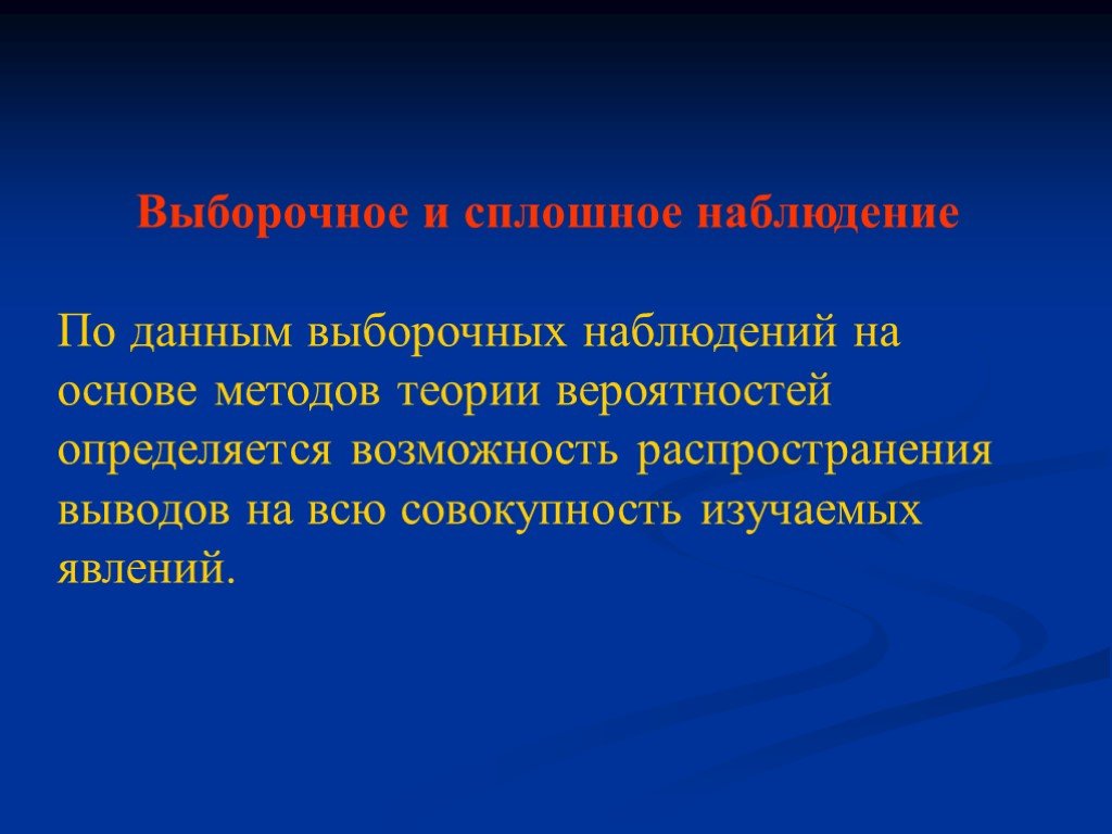 Возможность определяется. Сплошное и выборочное наблюдение. Выборочное наблюдение вывод. Плюсы и минусы метода теории вероятности. Выборочное и сплошное наблюдение экономический анализ.