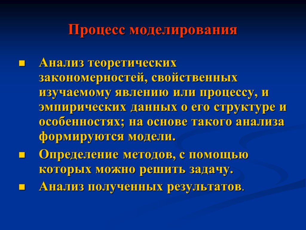 Теория анализа. Теоретические закономерности. Теоретический анализ информации. Объяснение процесса моделирования. Анализ это в экономике.