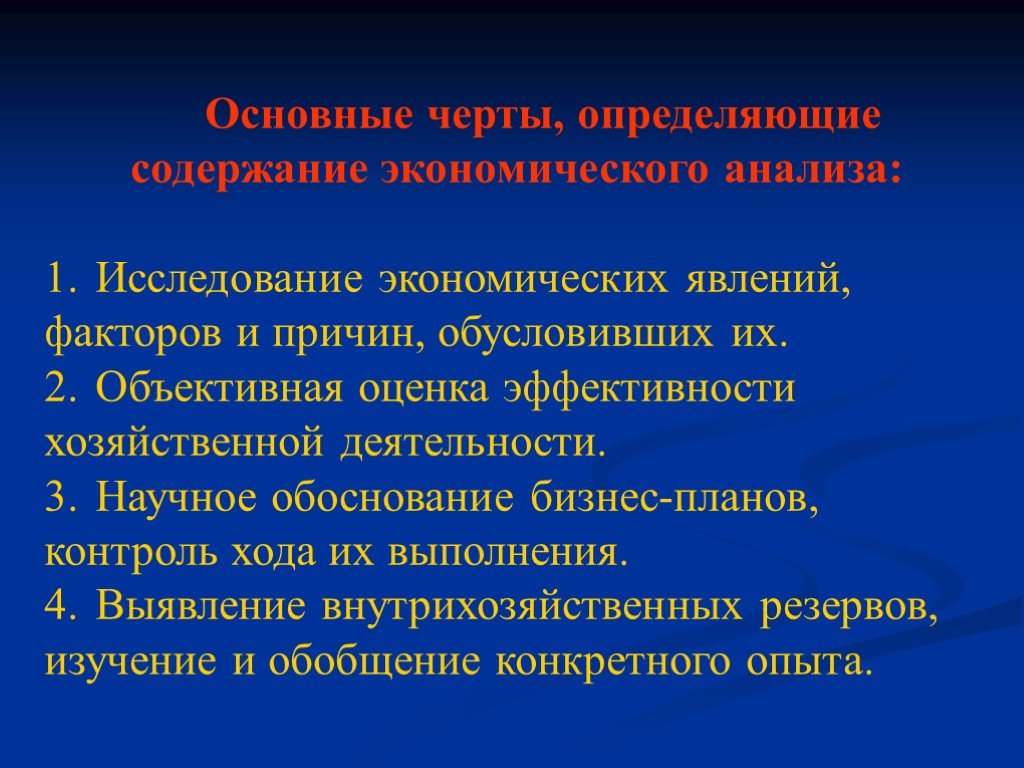 Черт определение. Методы исследования экономических явлений. Экономические явления. Тема исследования экономики.