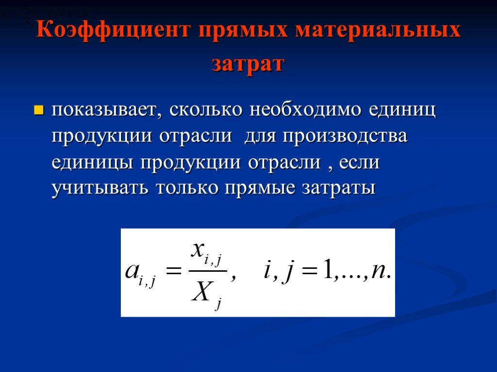 Расход показывает