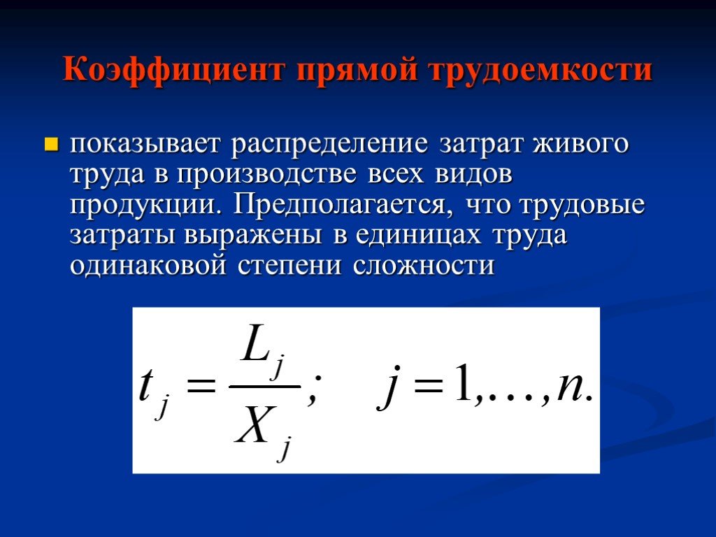 Покажите распределение. Коэффициент трудоемкости. Показатель трудоемкости. Коэффициент прямой трудоемкости. Коэффициенттрудоёмкости.