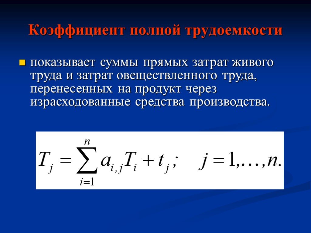 Прямая сумма. Прямая сумма пространств. Коэффициент полных затрат труда показывает. Затраты овеществленного труда. Сумма и прямая сумма.