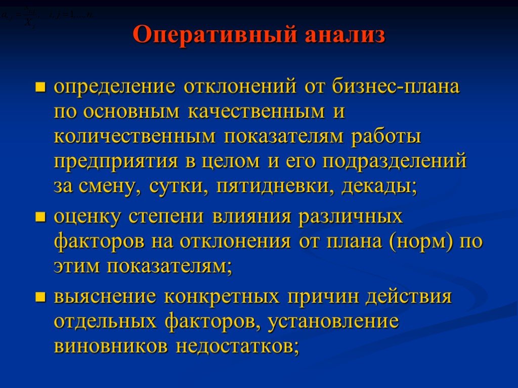 Оперативные исследования