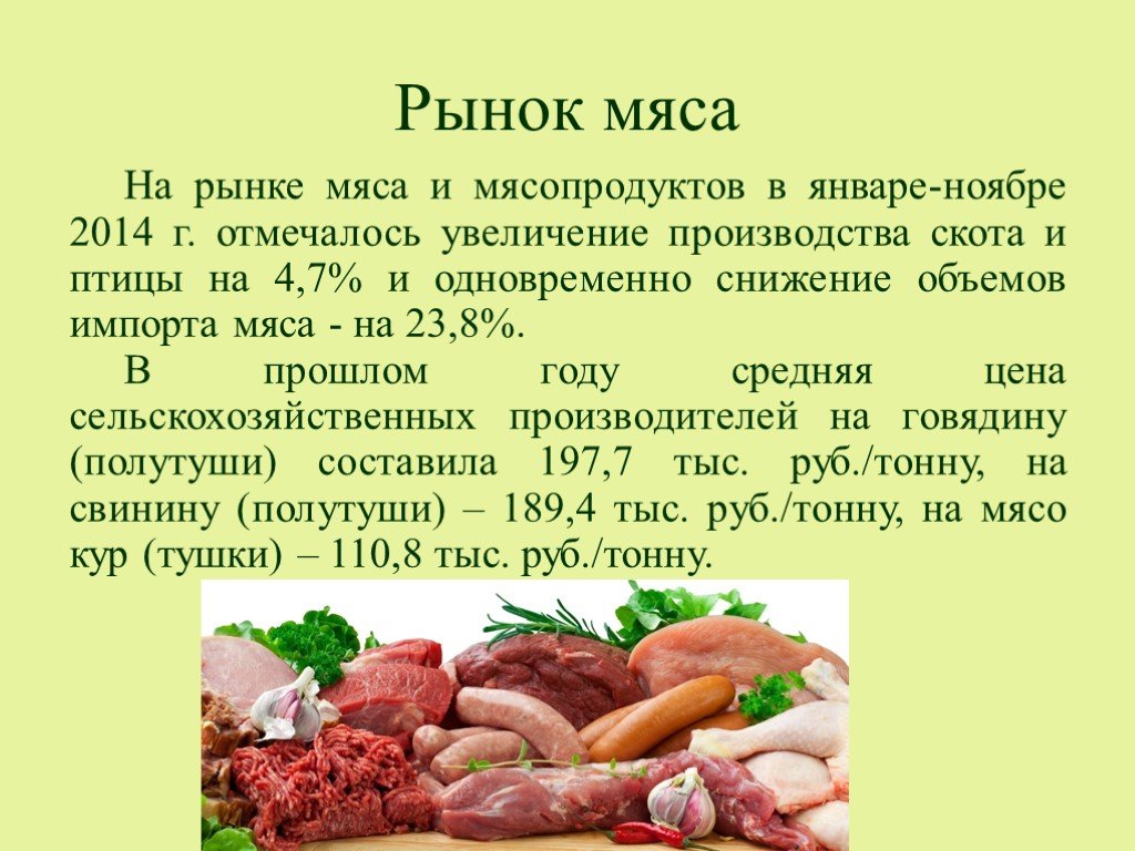 На рынке мяса птицы в стране. Рынок мяса и мясной продукции. Структура рынка мясной продукции. Рынок мяса и мясных продуктов. Структура рынка мяса птицы.