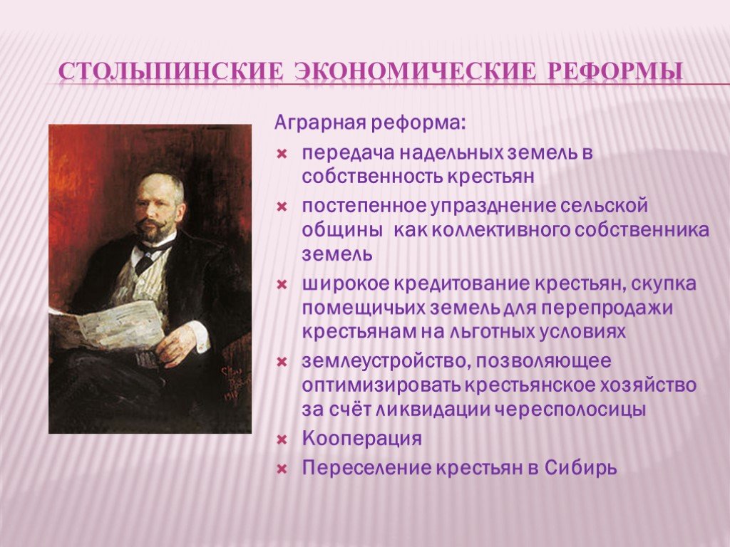 Упразднение. Передача надельных земель в собственность крестьян. Экономические реформы картинки. Экономические реформы картинки для презентации. Столыпинские реформы факт.