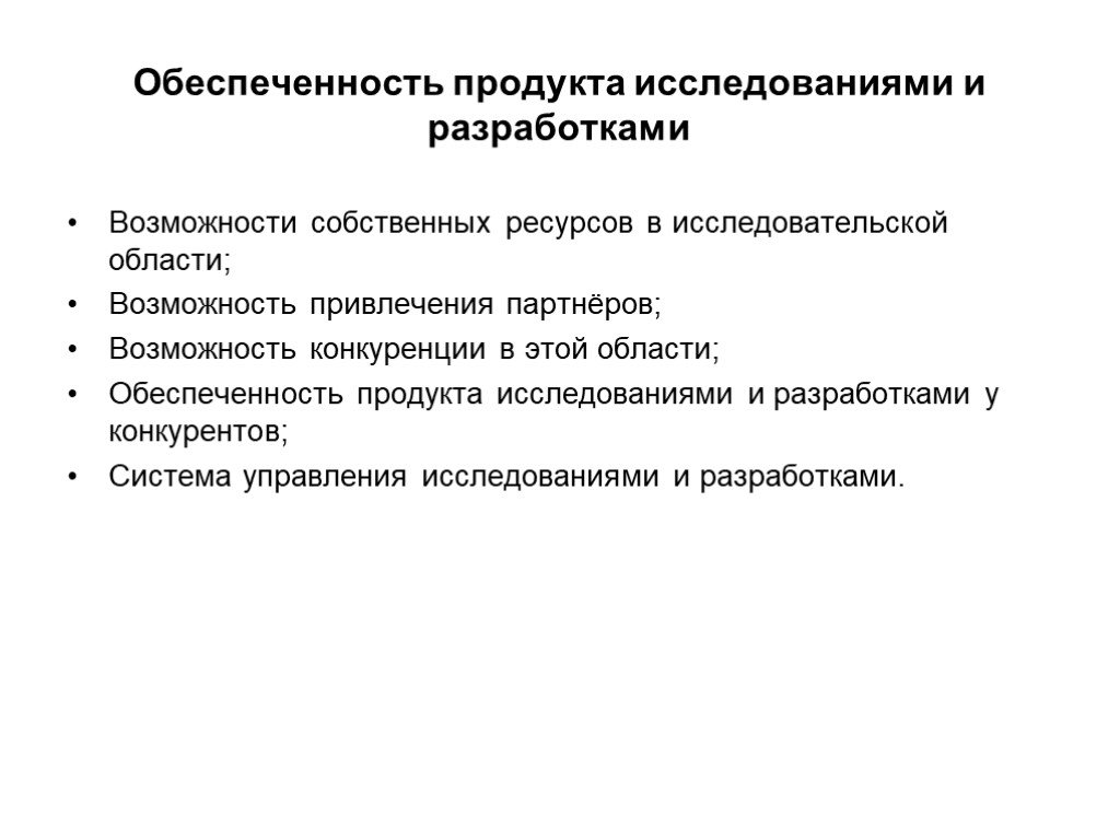 Область возможностей. Продукт исследовательской работы. Область исследования проекта. Как определяется достаточность пищи.