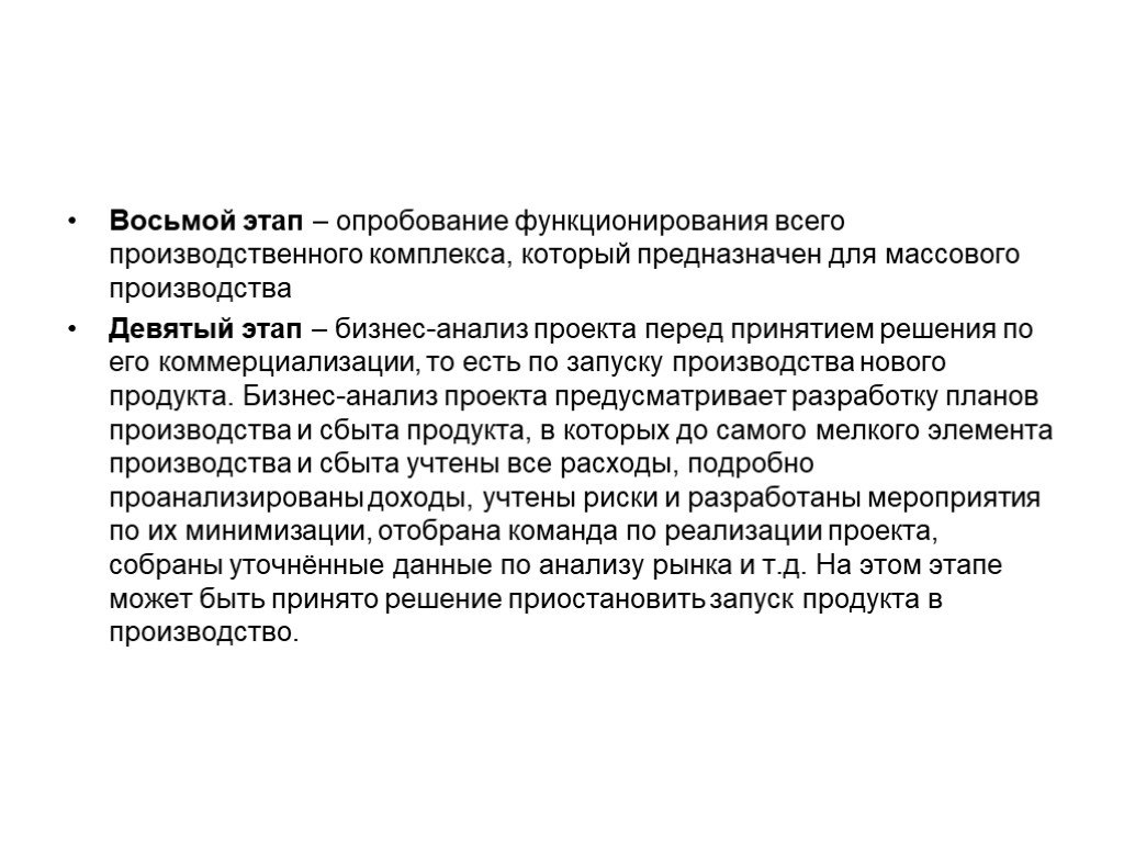 8 этапов. Этапы запуска производства. Этапы запуска завода. Запуск нового производства этапы. Приостановка запуск процесса.