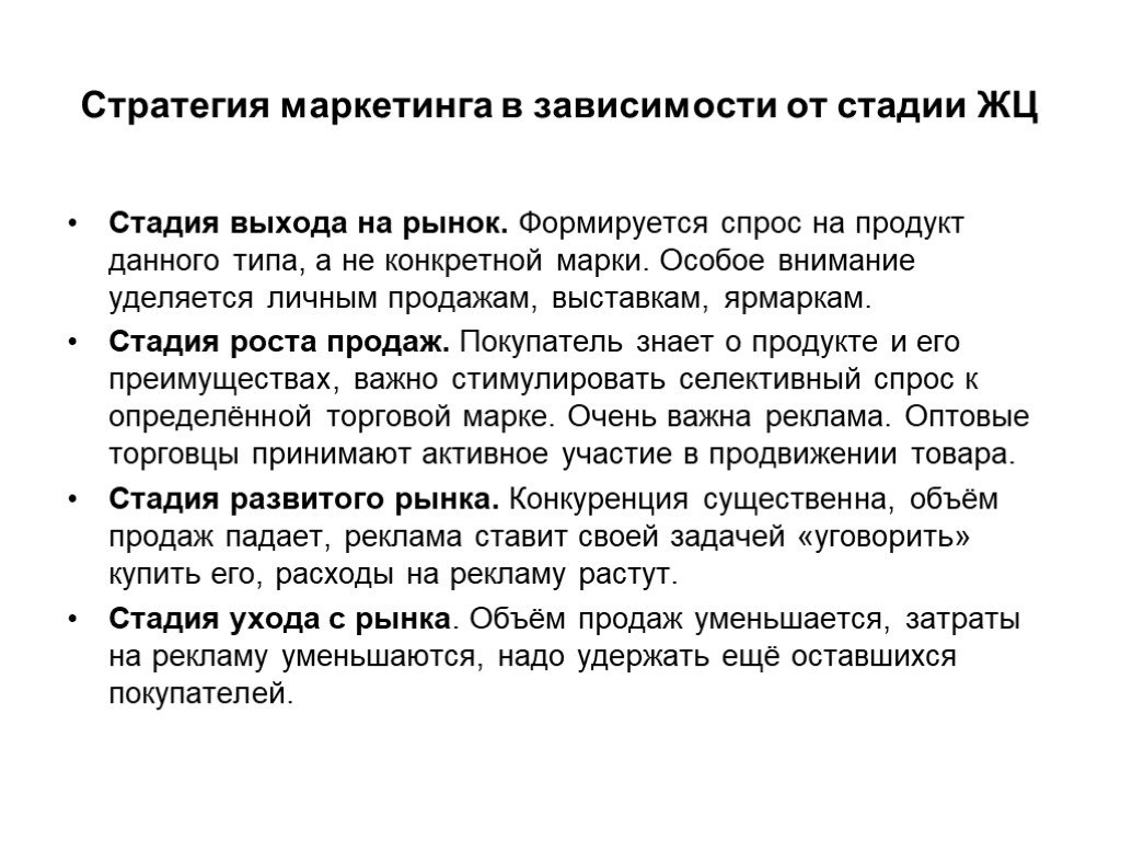 Маркетинговую стратегию выхода на рынок. Маркетинговая стратегия выхода на рынок. Стадия выхода на рынок это. Стадии выхода из зависимости. Стадия выхода нового товара на рынок.