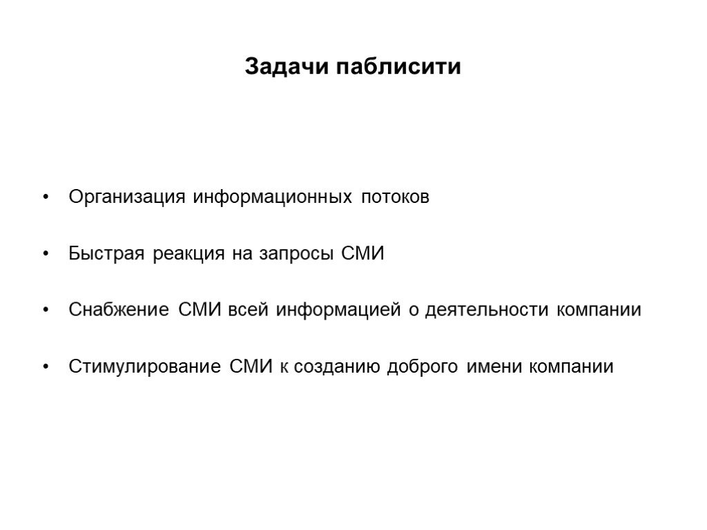 Разработка и реализация плана по паблисити