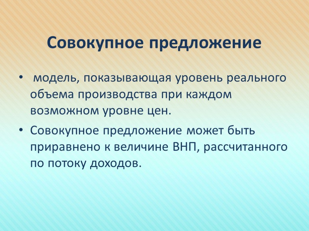 Совокупность предложения. Модель предложения. Общее предложение. Совокуп предложения. Транспортное предложение моделирование.