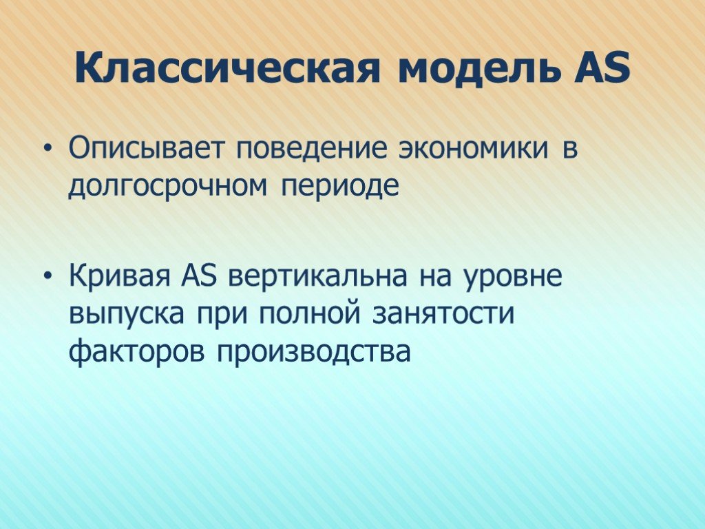 Фактор занятости. Классическая модель. Классическая и поведенческая экономика. Классическая экономика и поведенческая экономика. Поведение в экономике.