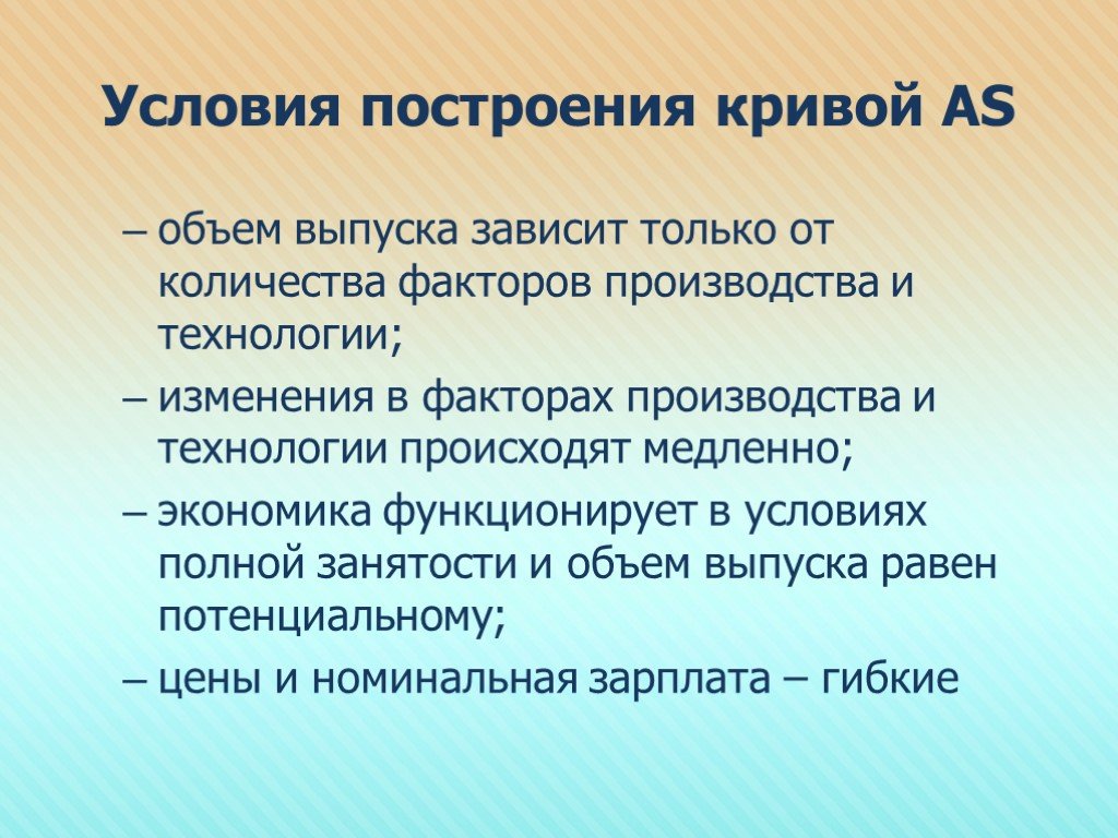 Сколько факторов. Изменение технологий для предложения. Условия полного производства.