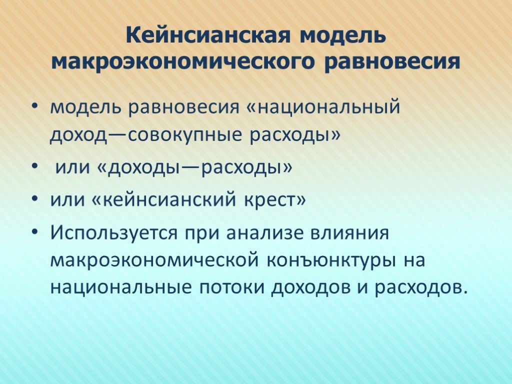 Модель национального дохода